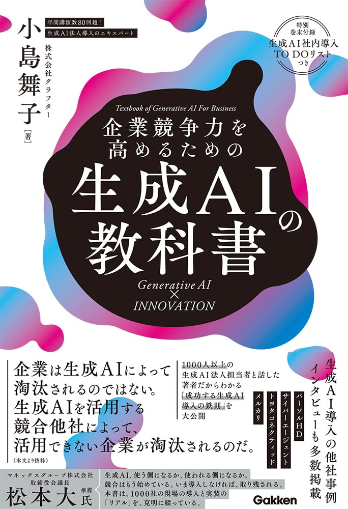 Cover: Textbook of Generative AI for Business